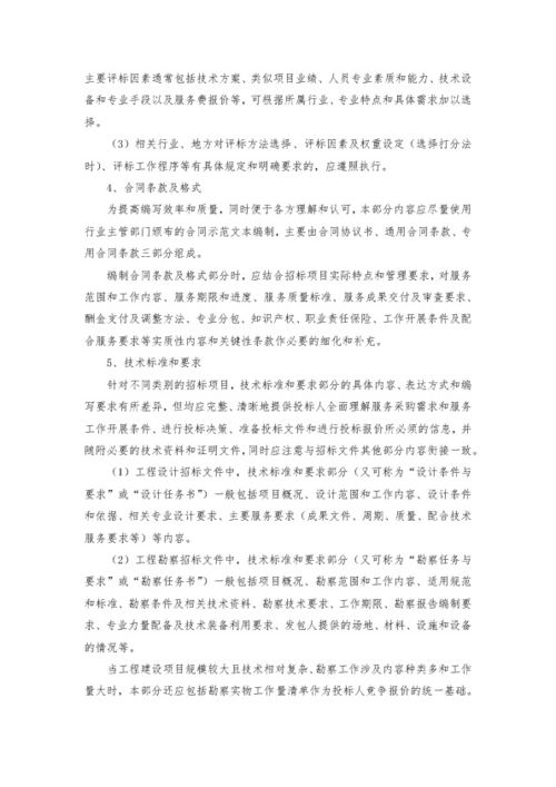 招標(biāo)采購代理規(guī)范之服務(wù)部分 采購代理的職責(zé)與要求