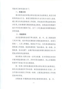 壺關(guān)縣財政局關(guān)于開展2017年度政府采購代理機(jī)構(gòu)監(jiān)督檢查工作的通知