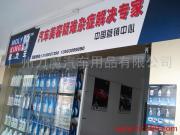 廣州力魔汽車用品有限公司簡(jiǎn)介